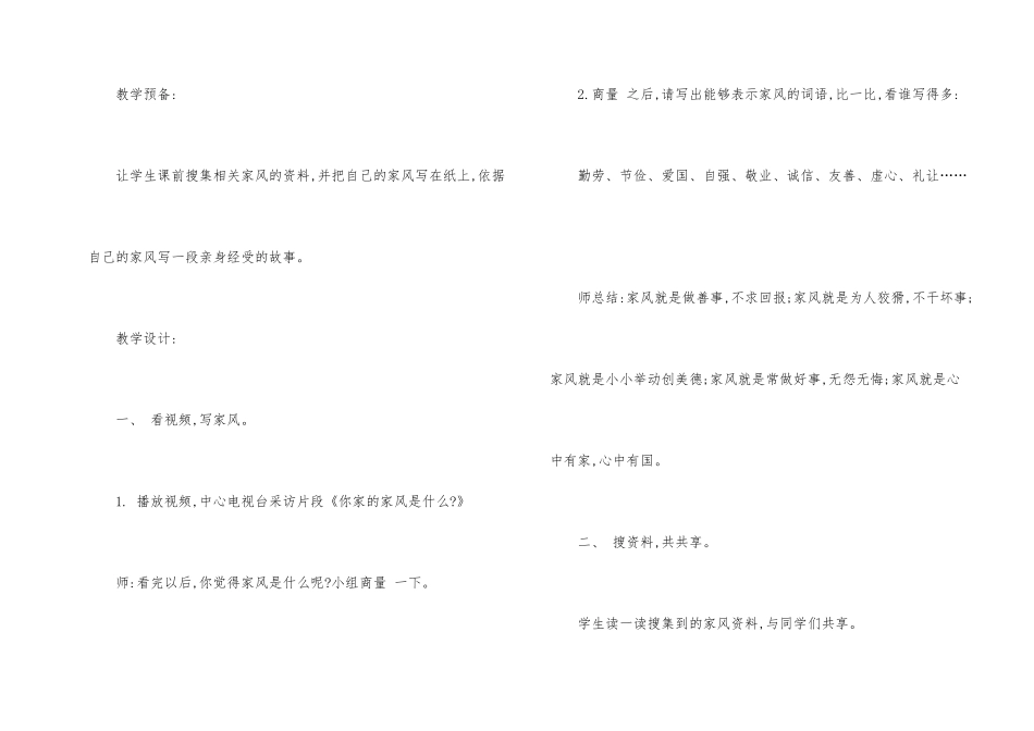 《好家风伴成长》主题班会教案内容_第2页