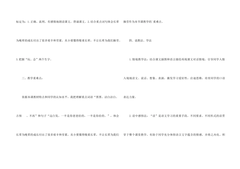 《奶奶的白发》语文说课稿_第2页
