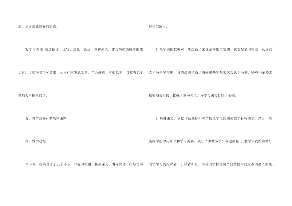 《奶奶的白发》语文说课稿_第3页