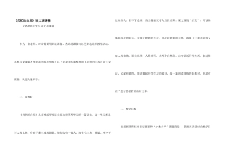 《奶奶的白发》语文说课稿