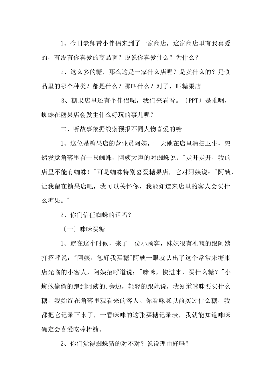 《奇妙的糖果店》幼儿园大班数学活动教案_第2页