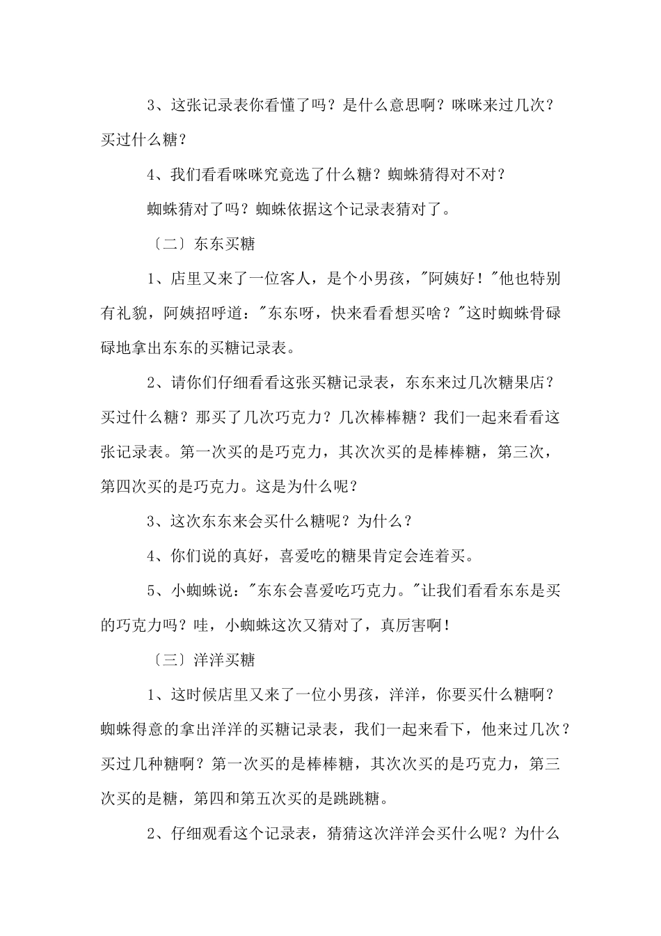 《奇妙的糖果店》幼儿园大班数学活动教案_第3页