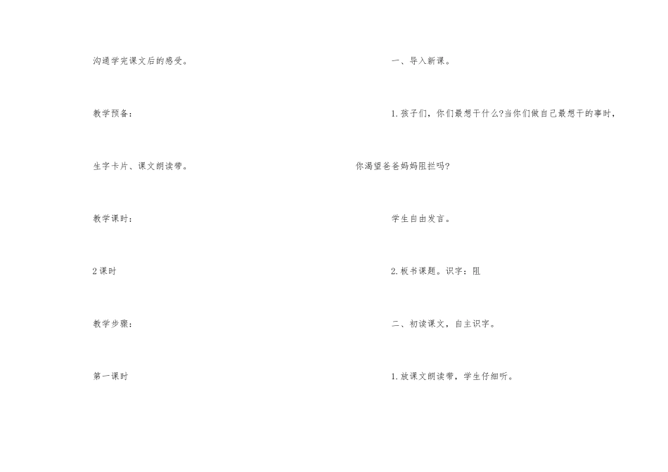 《妈妈，请别阻拦我》小学三年级语文教案_第2页