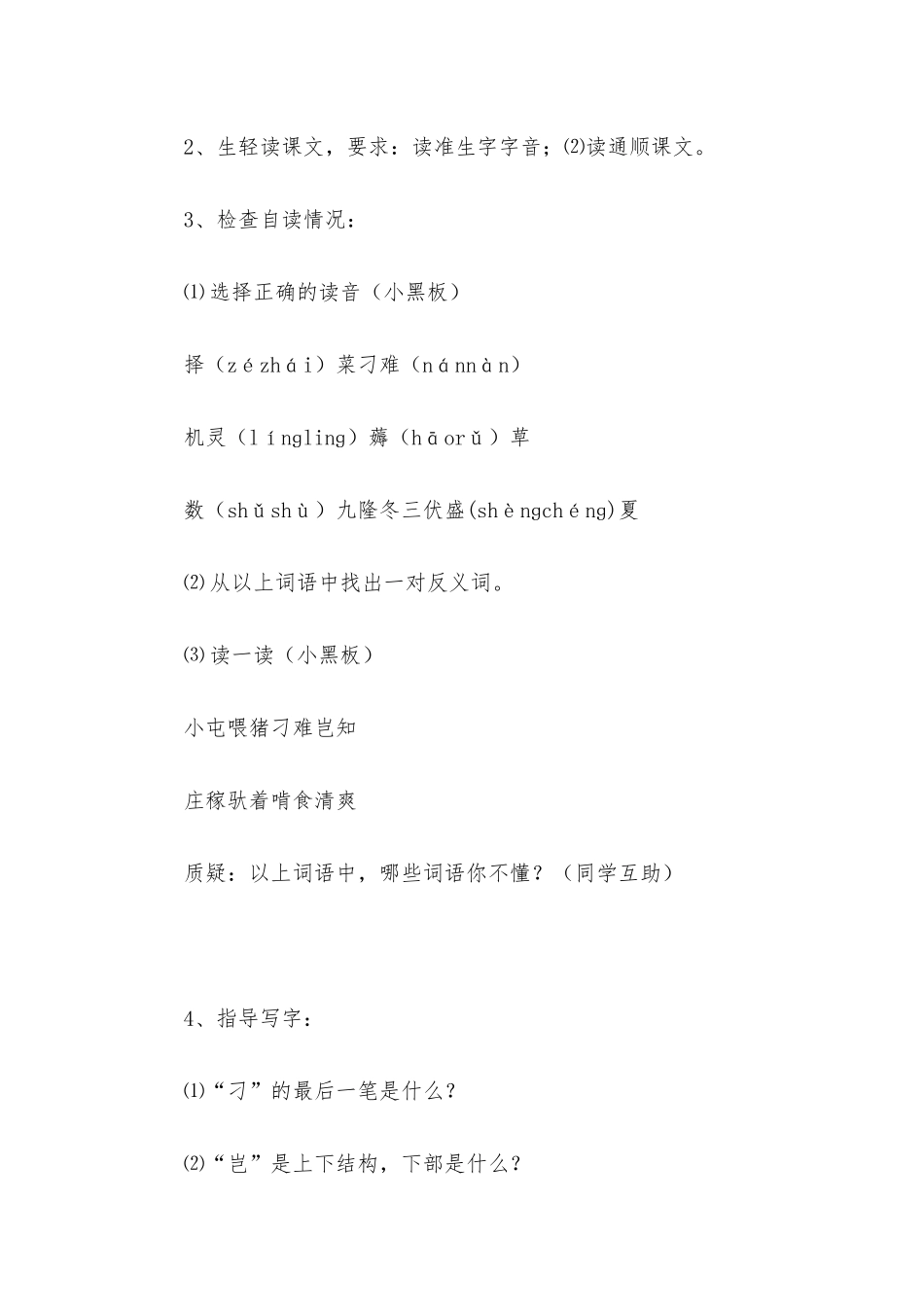 《姥姥的剪纸》评课案例_第2页