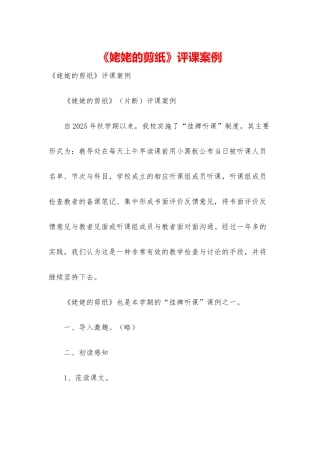 《姥姥的剪纸》评课案例