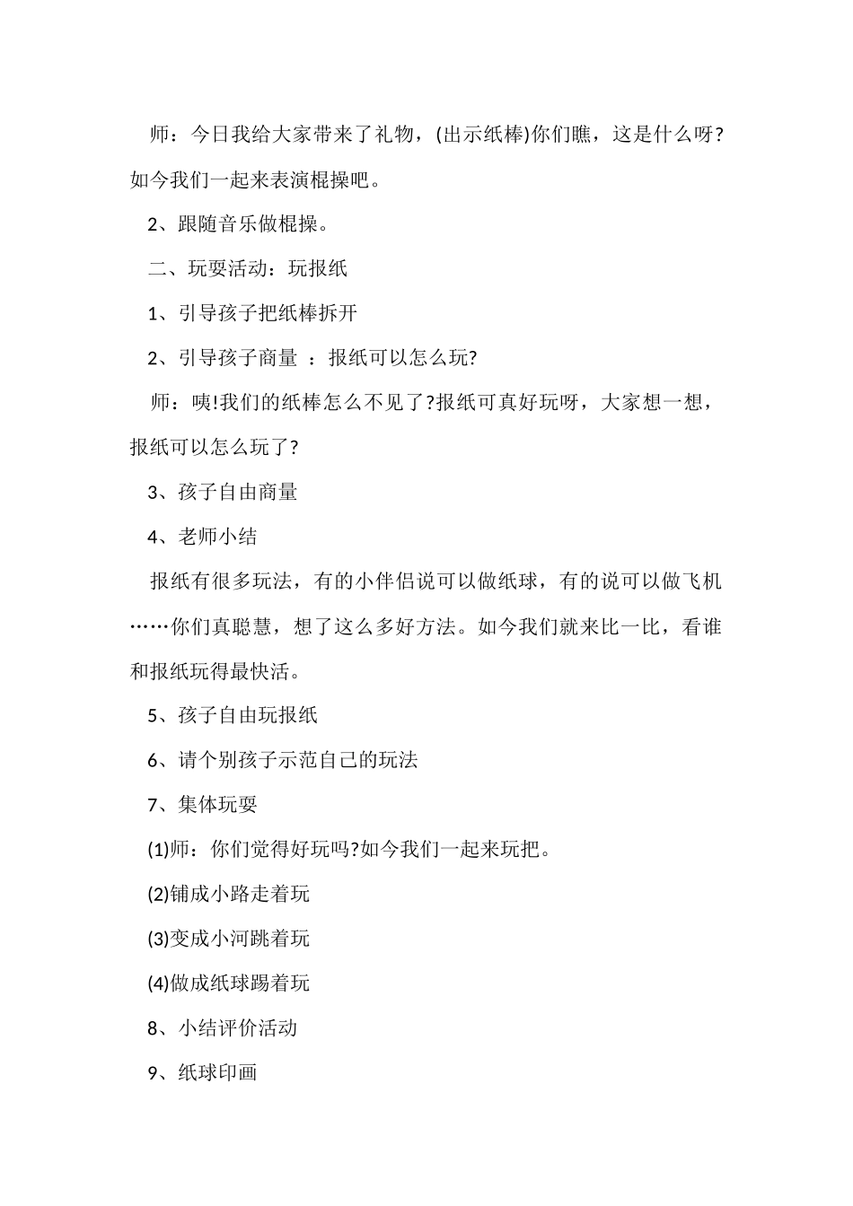 《好玩的报纸》大班教案_第2页