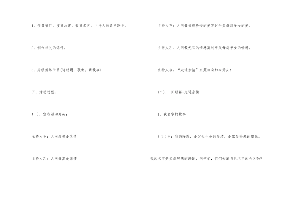 《孝敬父母》主题班会设计记录内容中小学生_第2页