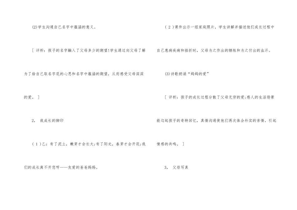 《孝敬父母》主题班会设计记录内容中小学生_第3页