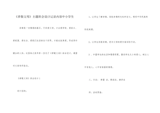 《孝敬父母》主题班会设计记录内容中小学生