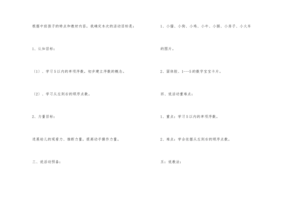 《学习5以内的序数》说课稿3篇_第2页