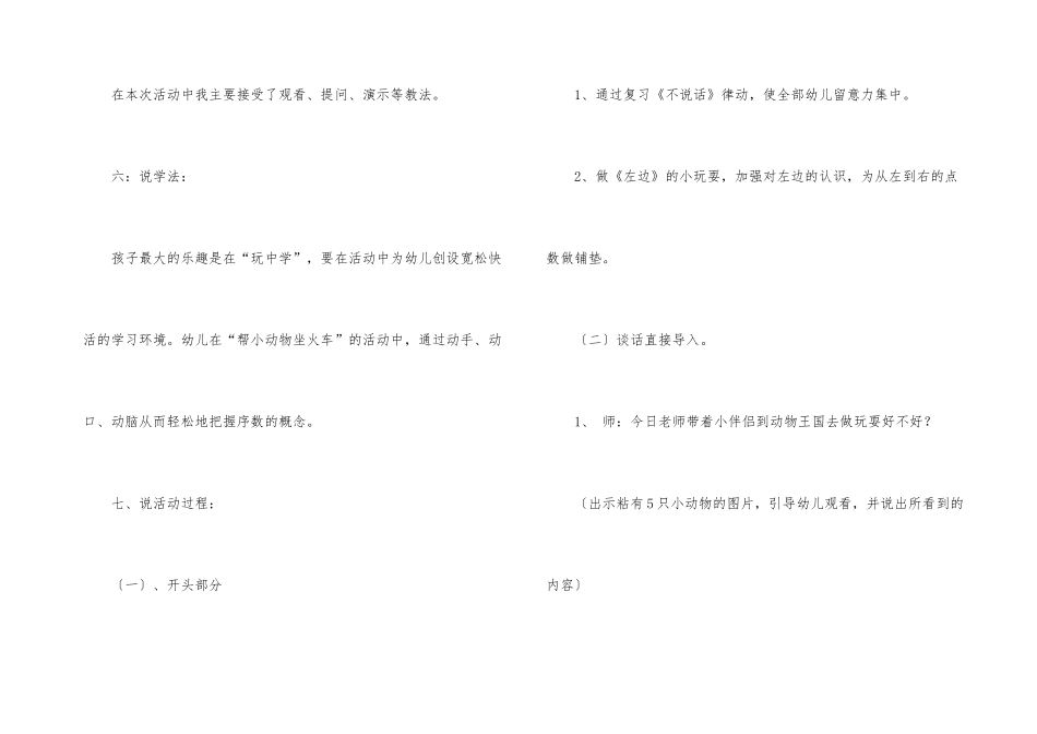 《学习5以内的序数》说课稿3篇_第3页