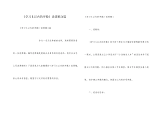 《学习5以内的序数》说课稿3篇
