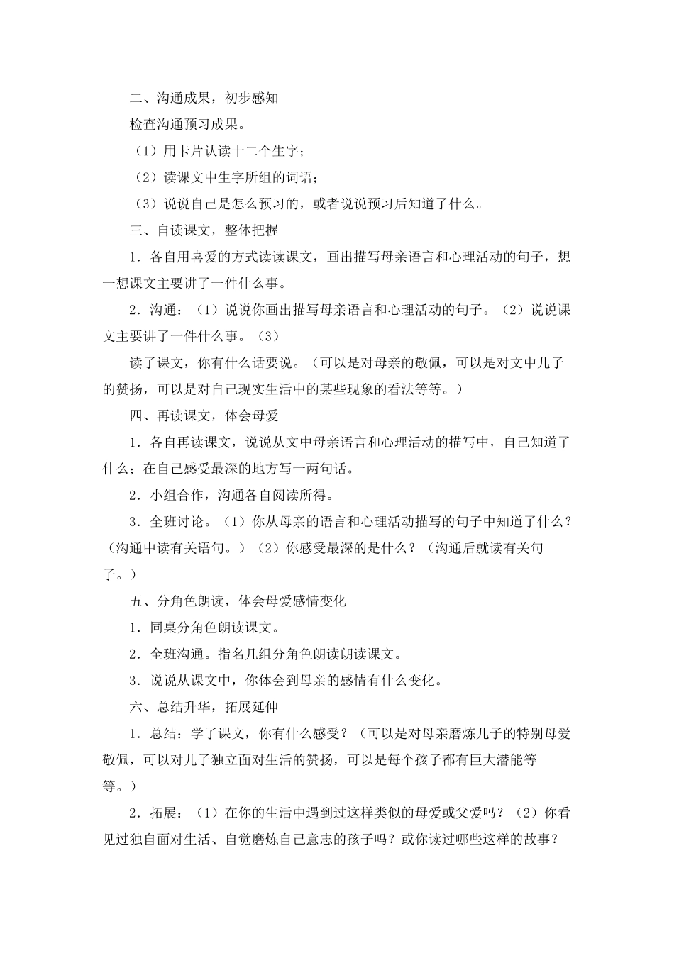 《学会看病》语文教案15篇_第2页