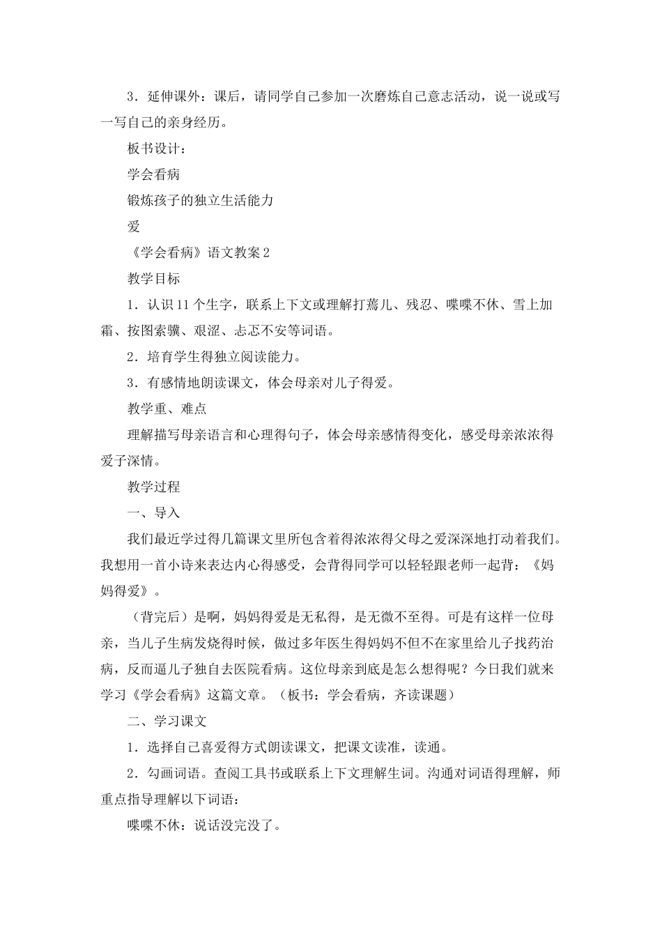 《学会看病》语文教案15篇_第3页