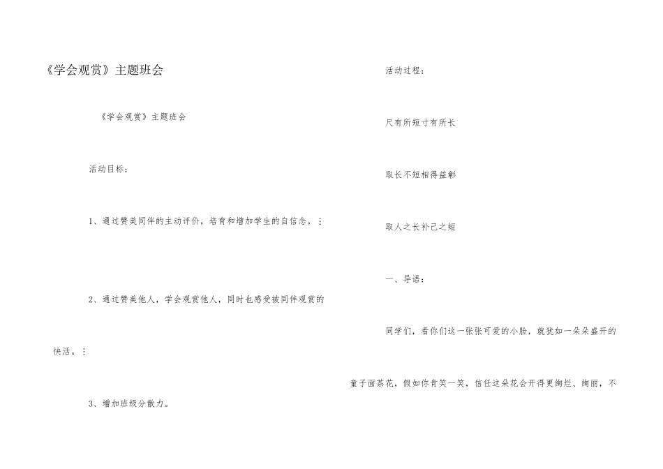 《学会欣赏》主题班会_第1页