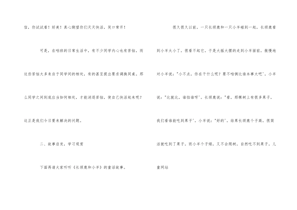 《学会欣赏》主题班会_第2页