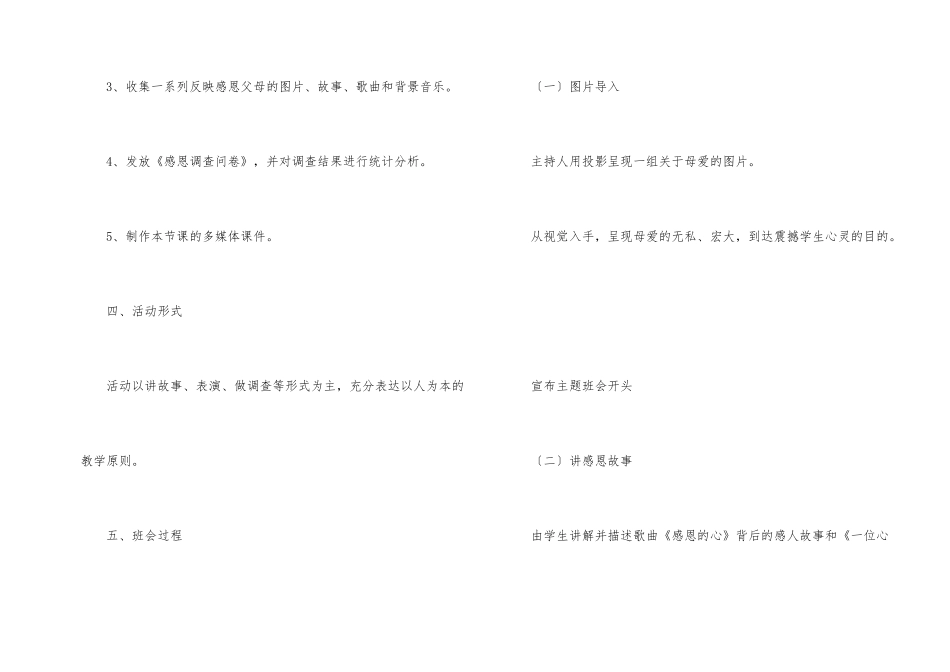 《学会感恩》主题班会说课稿教案_第2页