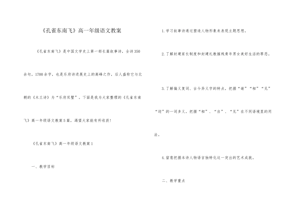 《孔雀东南飞》高一年级语文教案_第1页