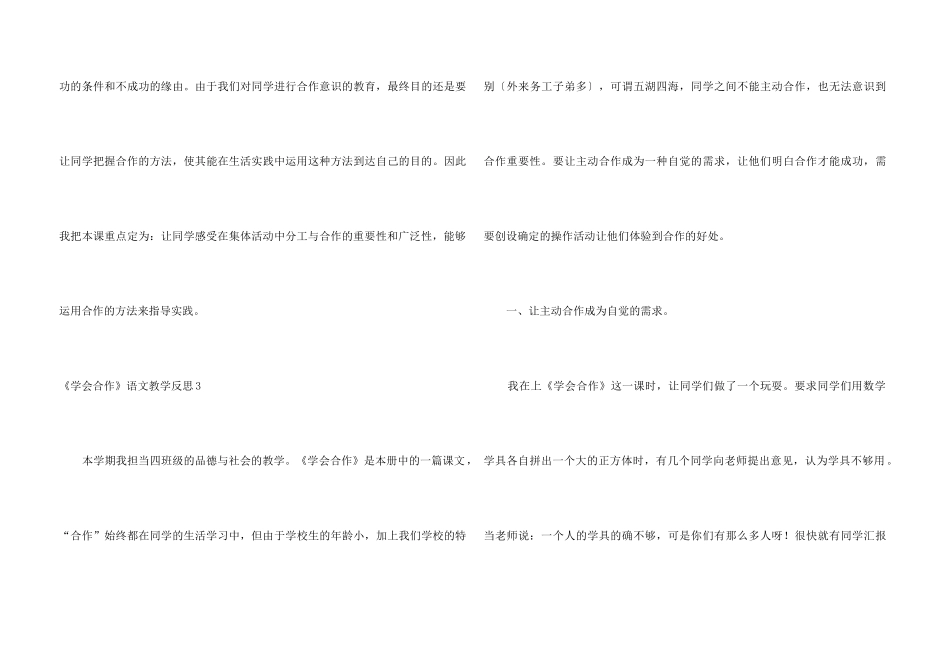 《学会合作》语文教学反思_第3页