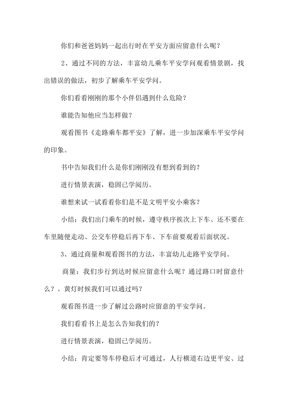《安全乘车》大班教案_第2页
