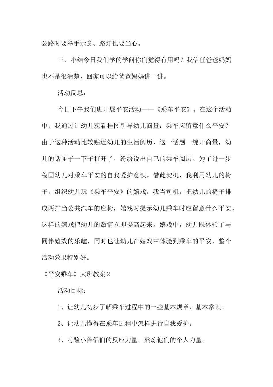 《安全乘车》大班教案_第3页