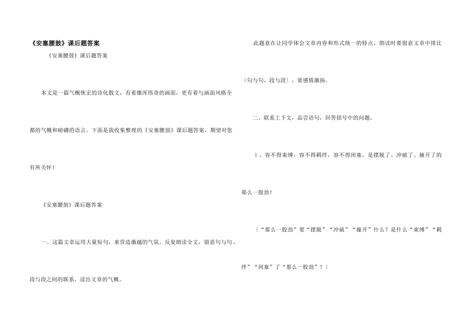 《安塞腰鼓》课后题答案_第1页