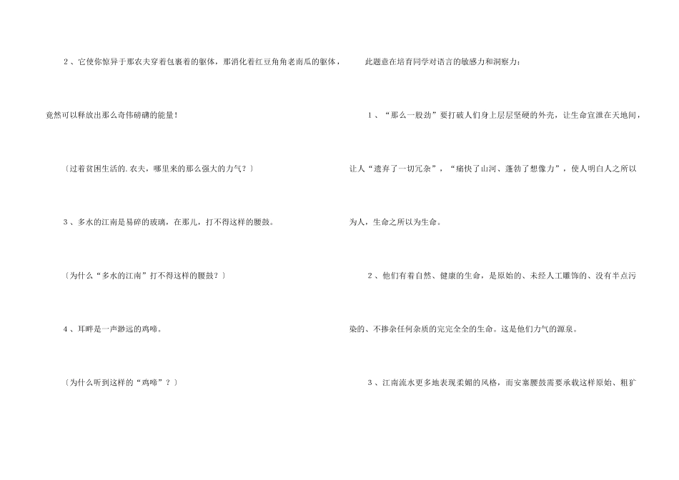 《安塞腰鼓》课后题答案_第2页