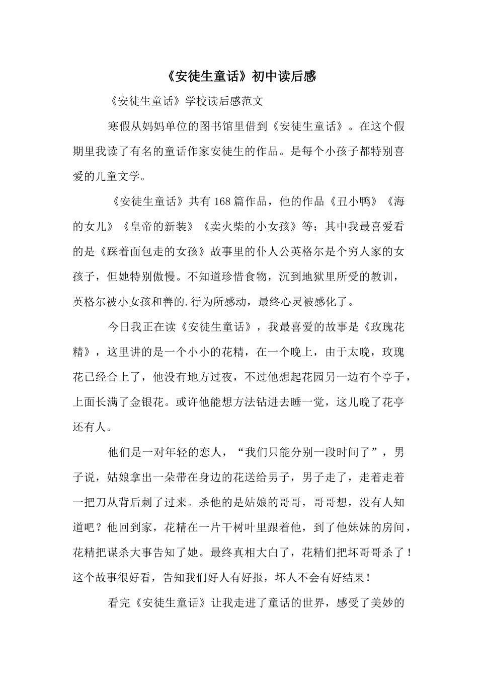 《安徒生童话》初中读后感_第1页