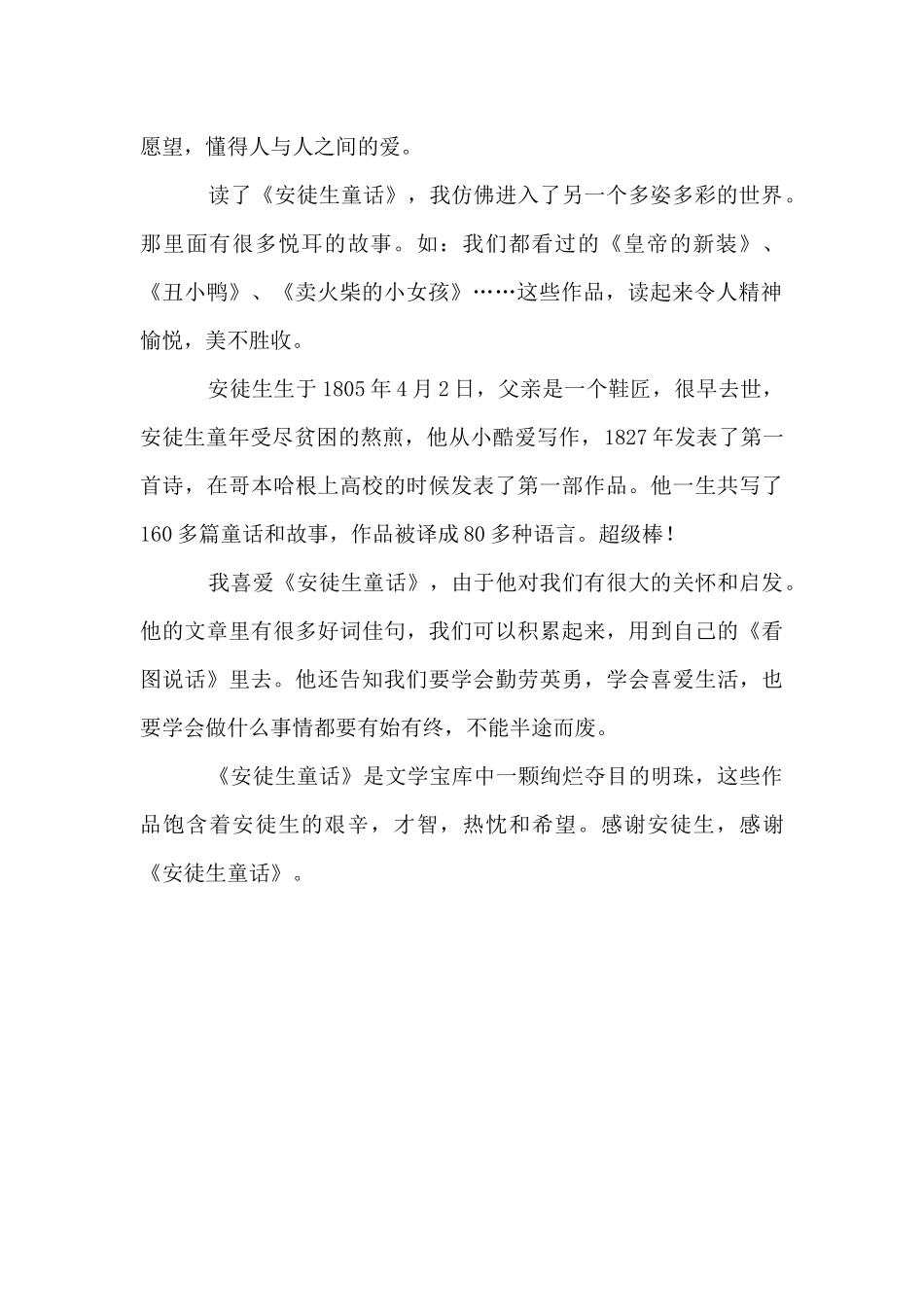 《安徒生童话》初中读后感_第2页