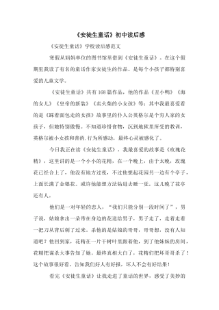 《安徒生童话》初中读后感