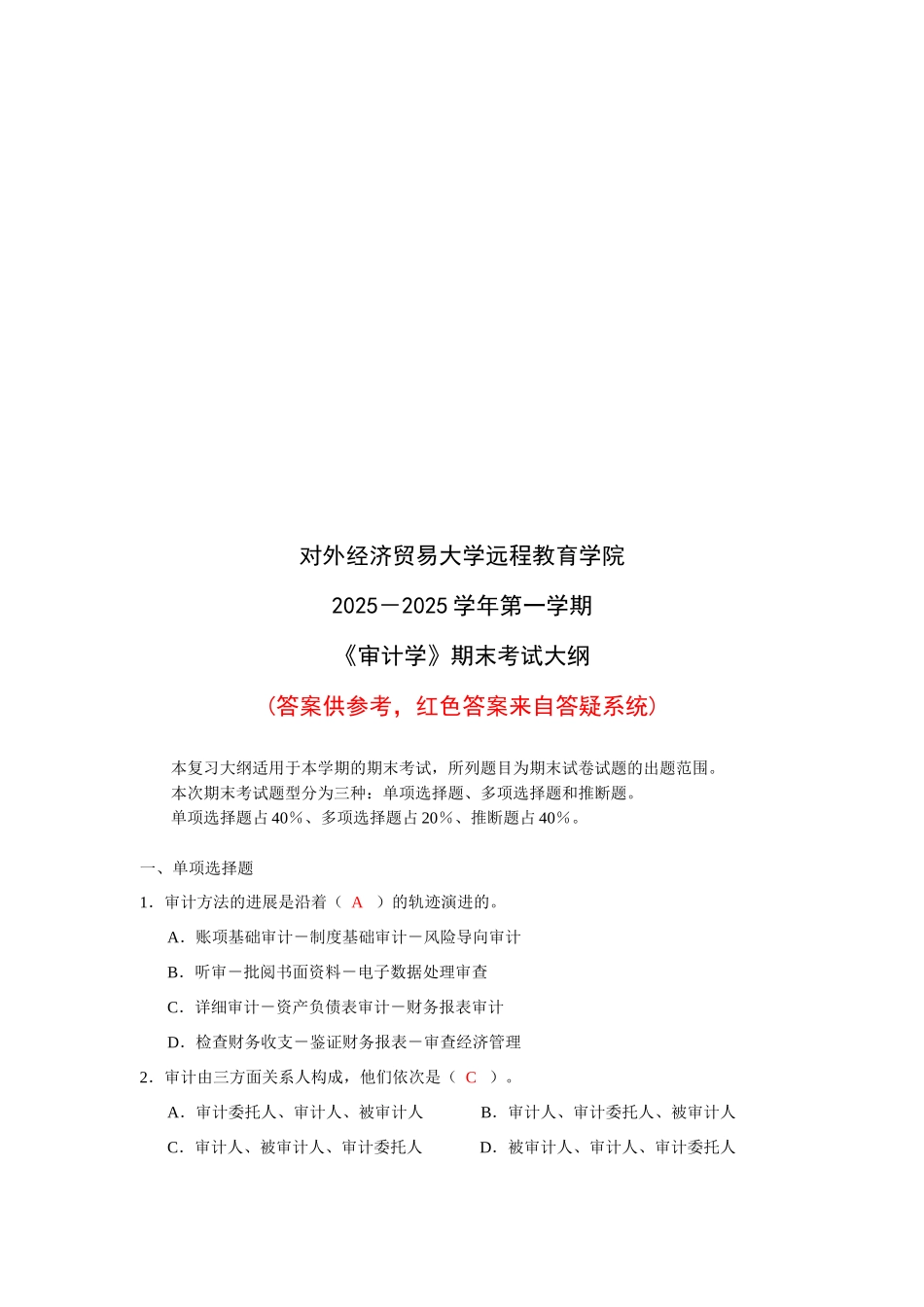 《审计学》期末考试试卷_第1页