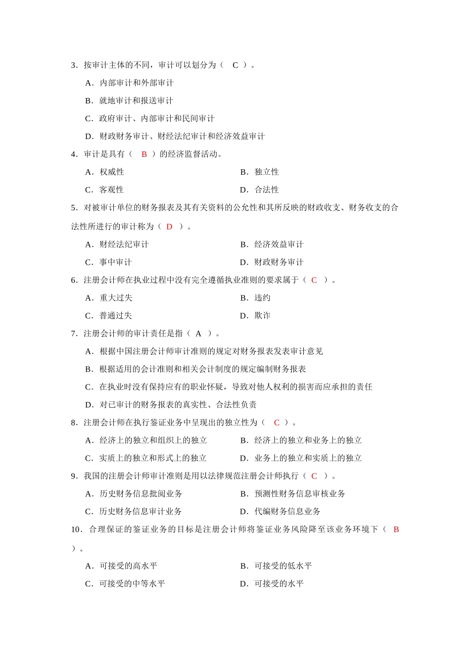 《审计学》期末考试试卷_第2页