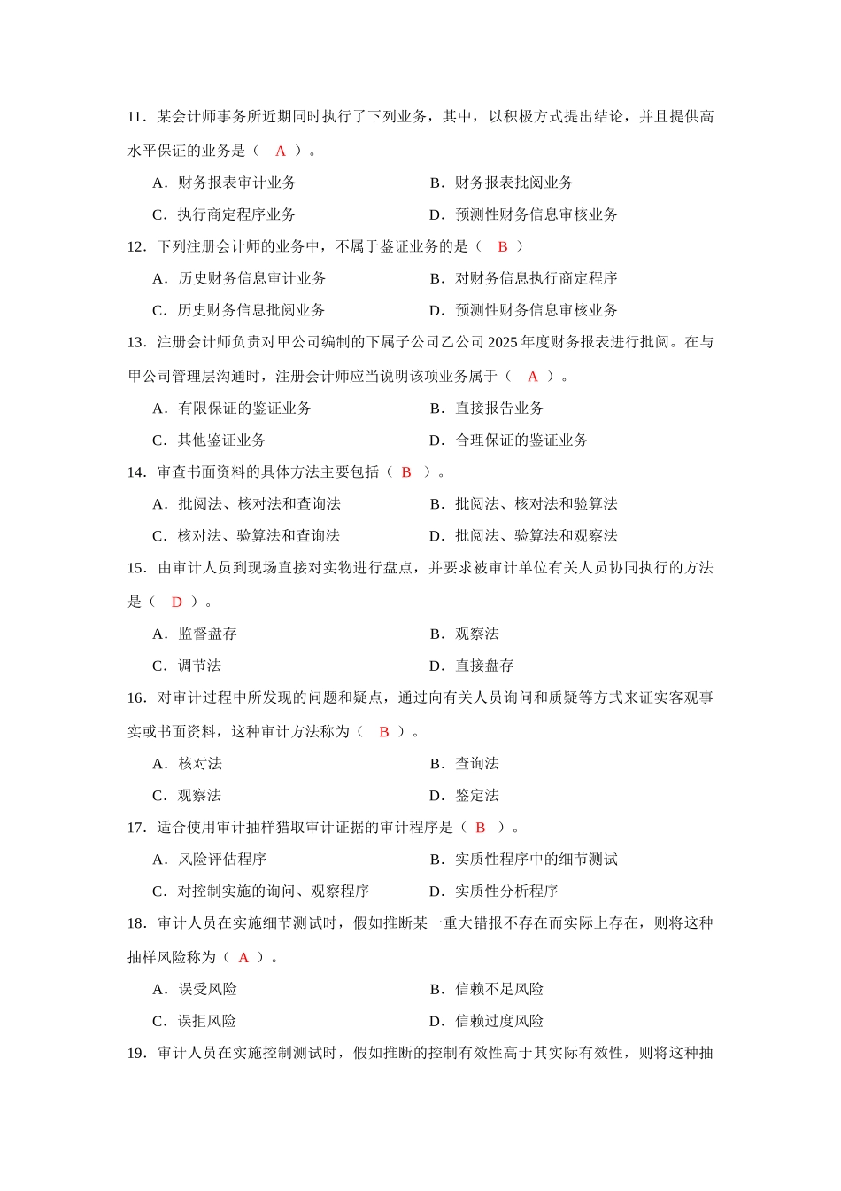 《审计学》期末考试试卷_第3页