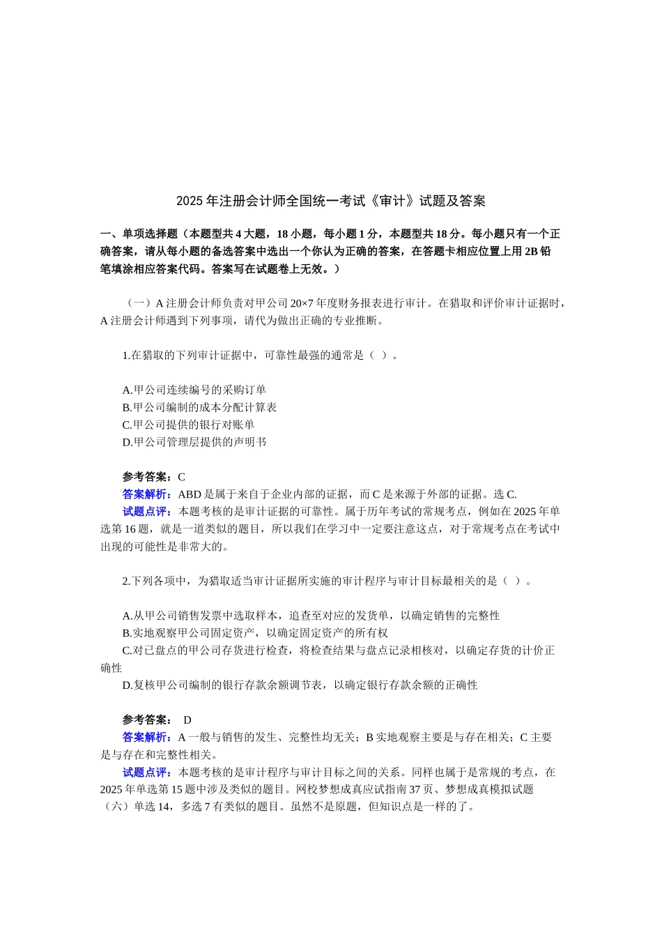 《审计》考试试题及答案_第1页