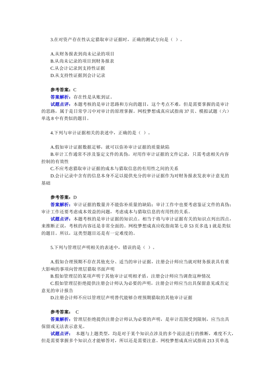 《审计》考试试题及答案_第2页