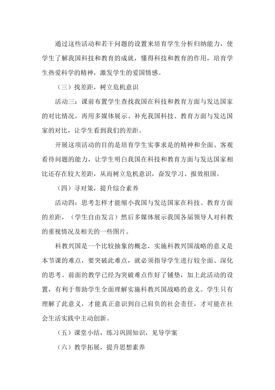 《实施科教兴国战略》教学说课稿_第3页