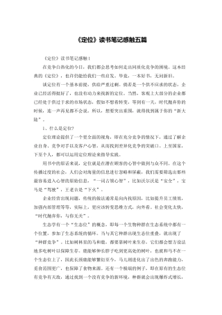 《定位》读书笔记感触五篇