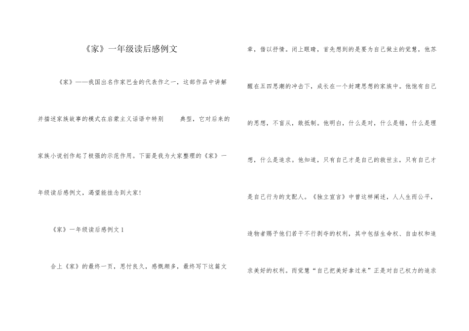《家》一年级读后感例文_第1页