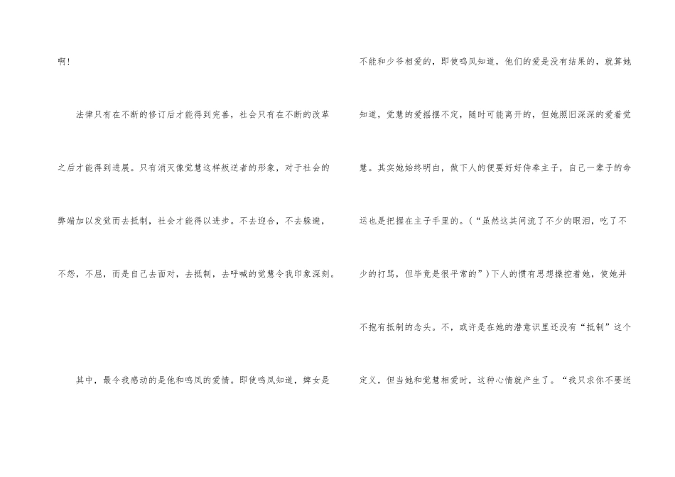 《家》一年级读后感例文_第2页