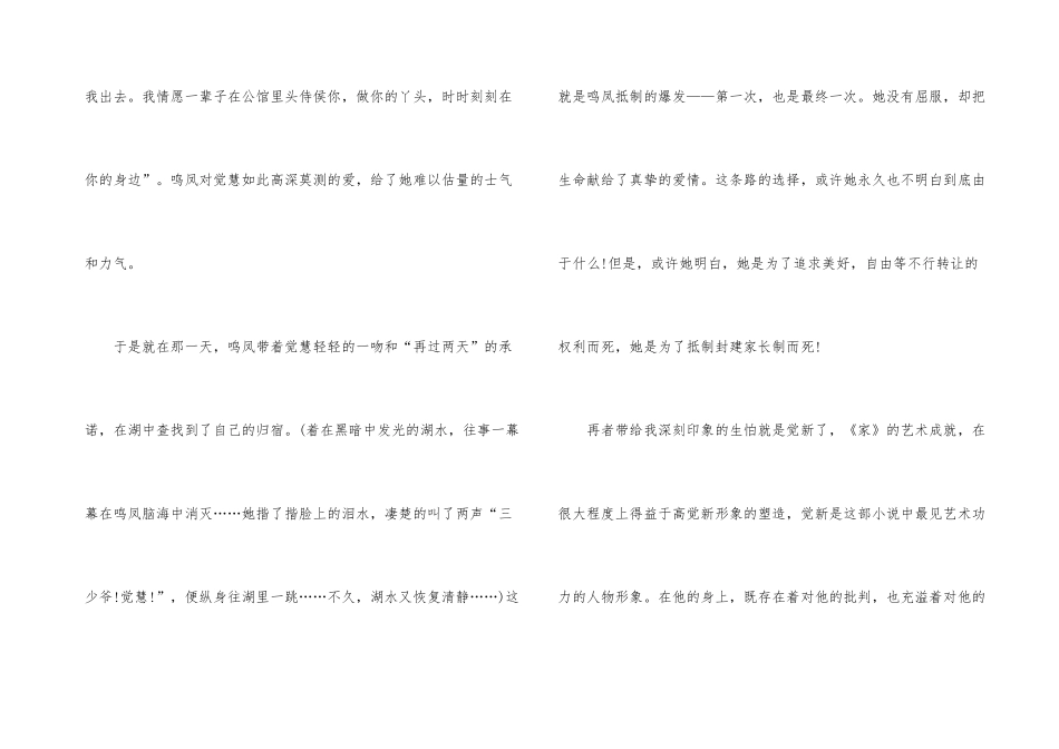 《家》一年级读后感例文_第3页
