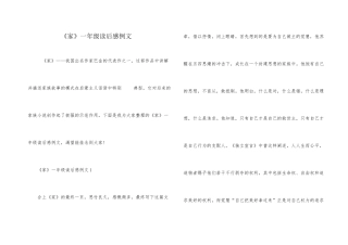 《家》一年级读后感例文