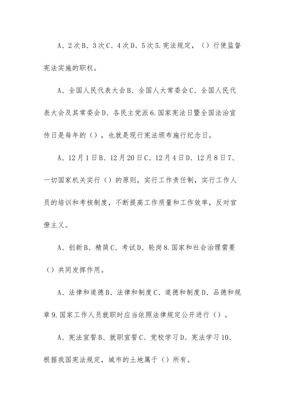 《宪法》学习测试题及答案-_第2页