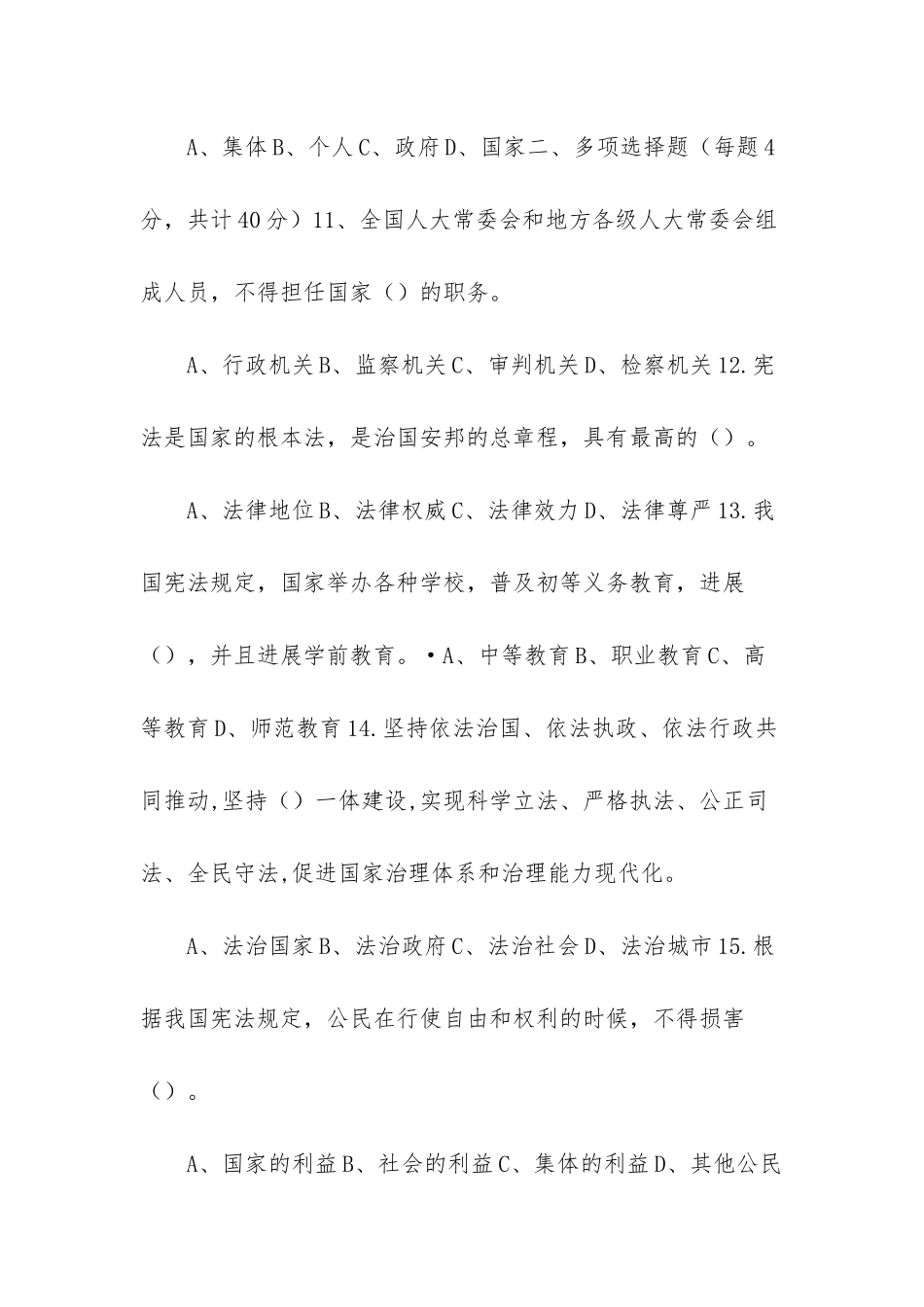 《宪法》学习测试题及答案-_第3页