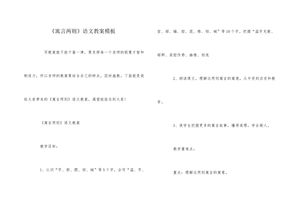 《寓言两则》语文教案模板_第1页