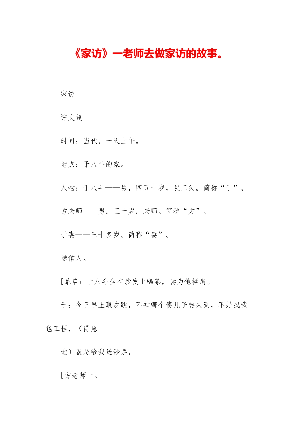 《家访》一老师去做家访的故事。_第1页