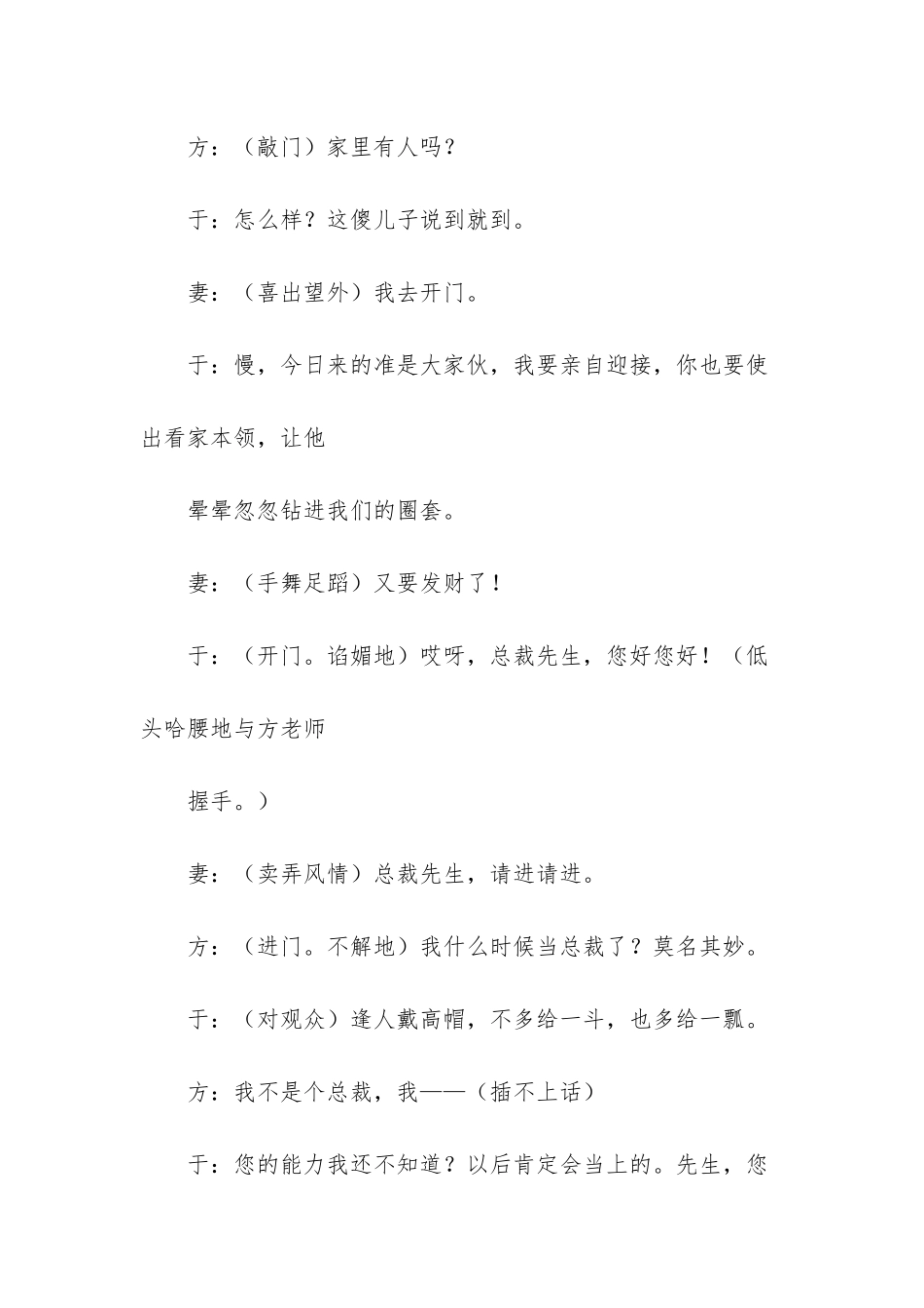 《家访》一老师去做家访的故事。_第2页