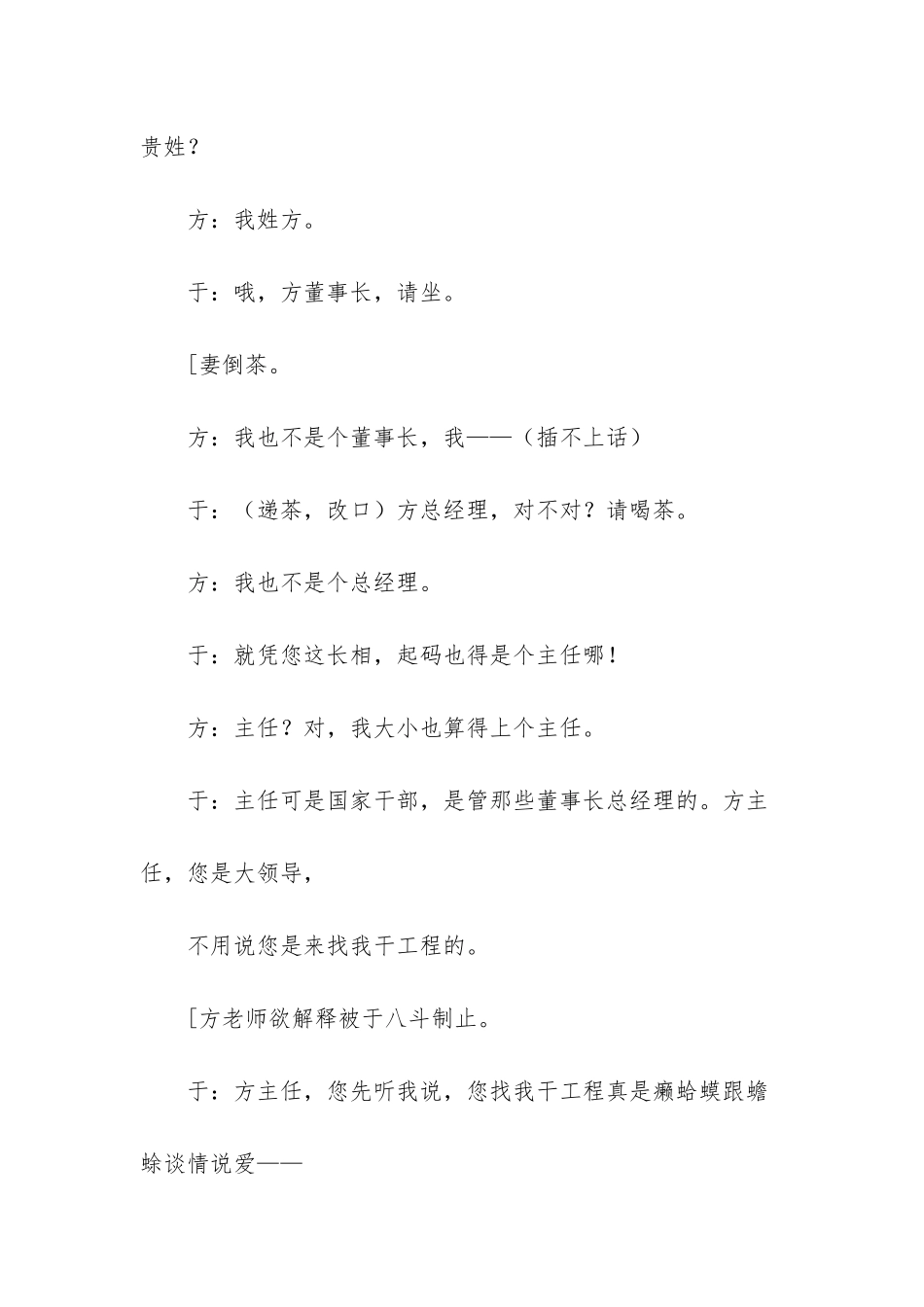 《家访》一老师去做家访的故事。_第3页