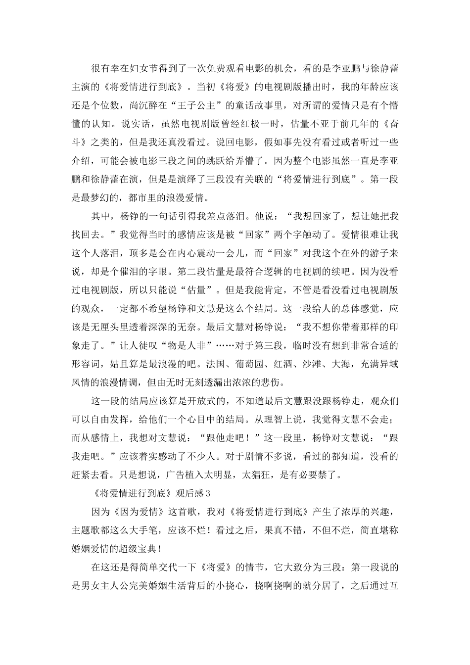 《将爱情进行到底》观后感_第2页