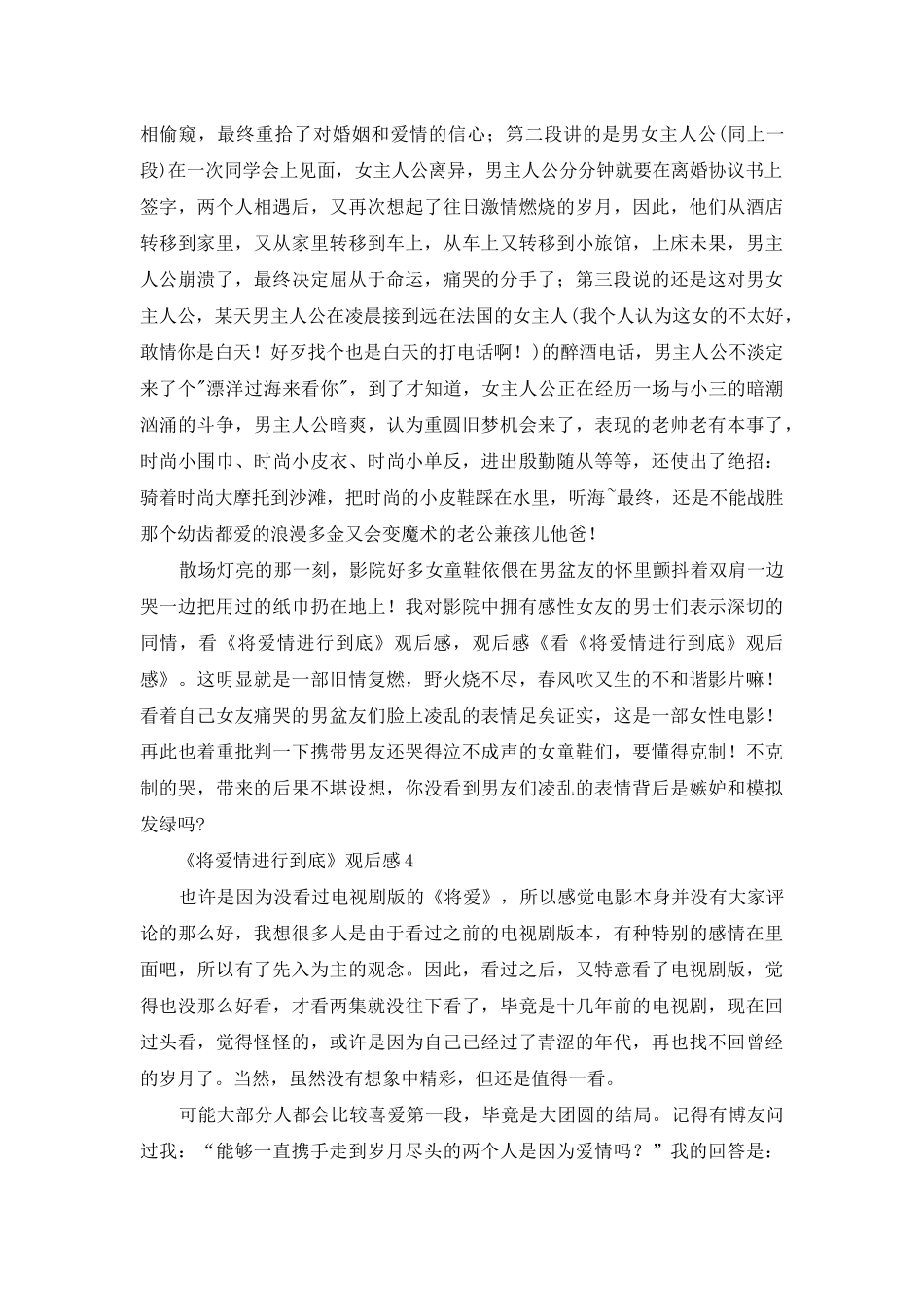 《将爱情进行到底》观后感_第3页