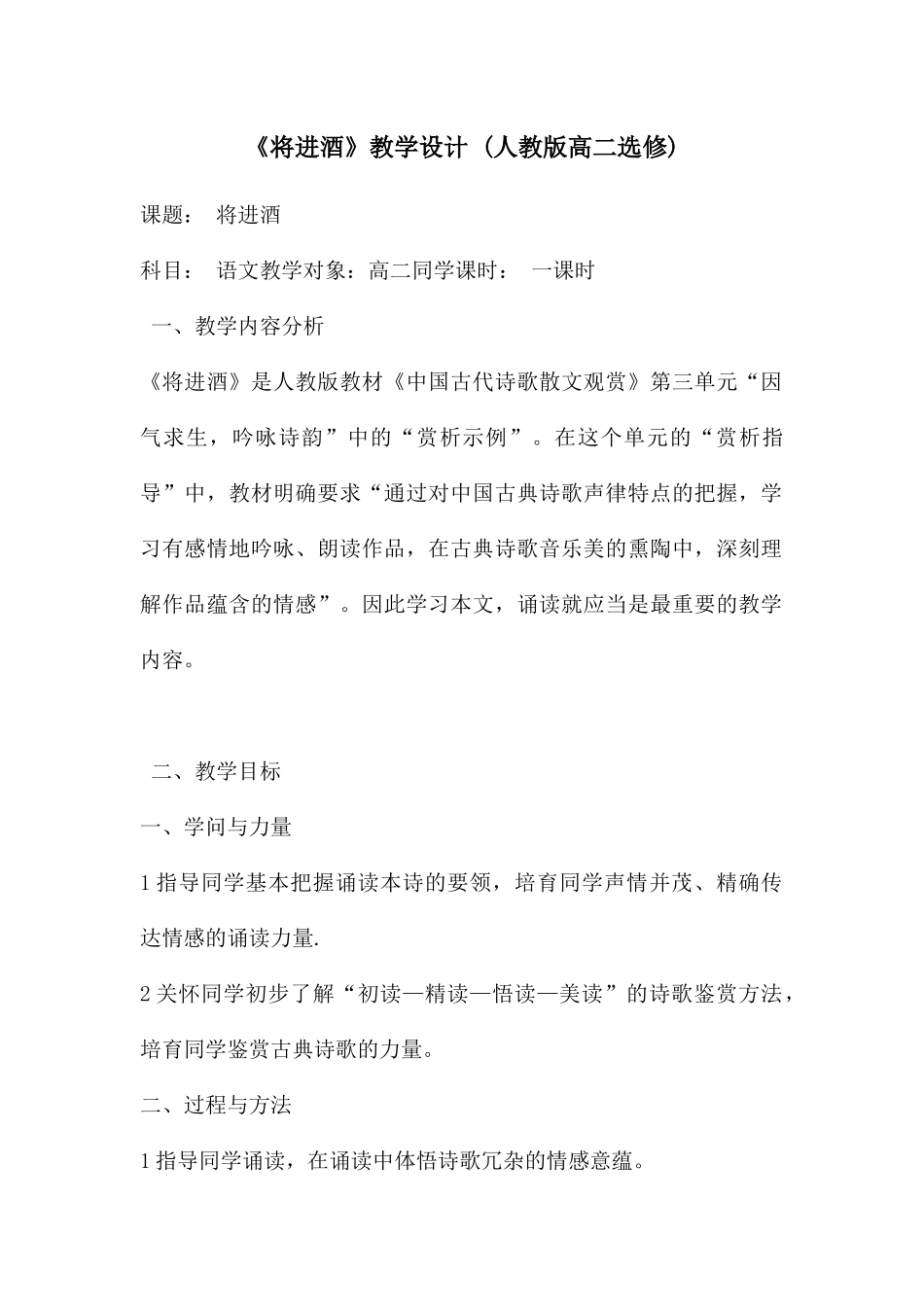 《将进酒》教学设计-_第1页